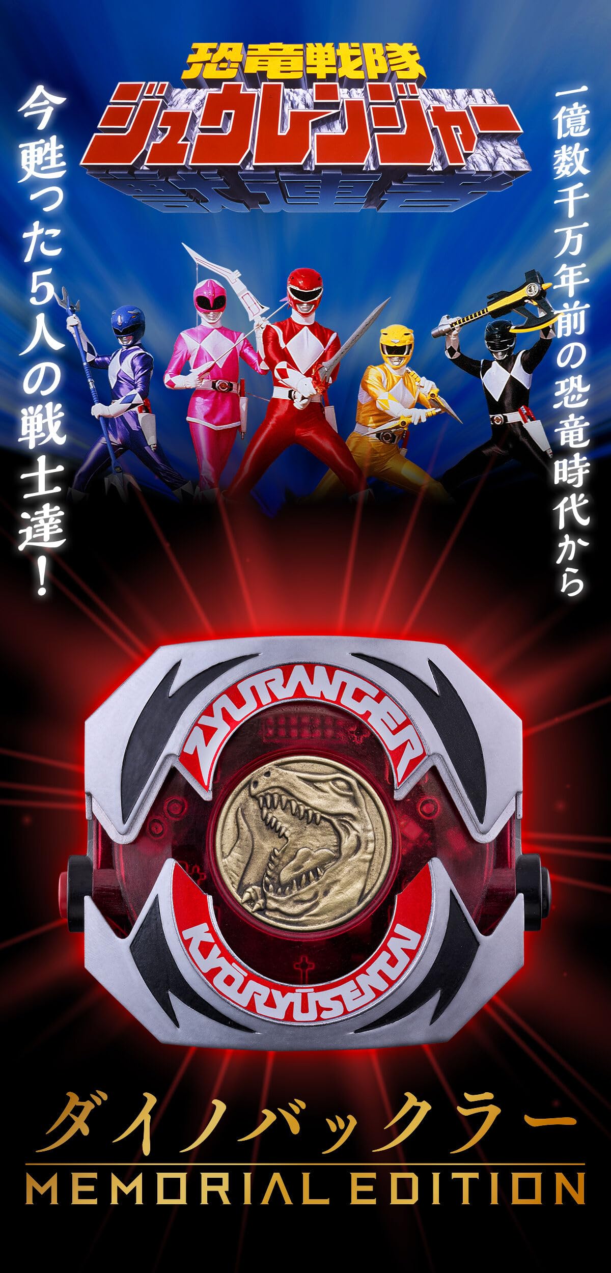 Amazon | 恐竜戦隊ジュウレンジャー ダイノバックラー MEMORIAL